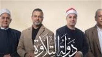 كواليس اختيار نجوم دولة التلاوة واستعدادات وزارة الأوقاف لإطلاق الموسم الثاني