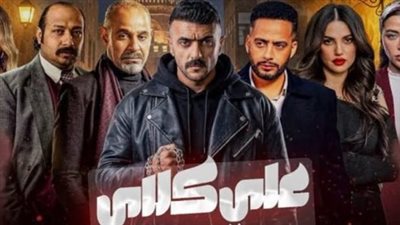 هل يسامح علي كلاي 