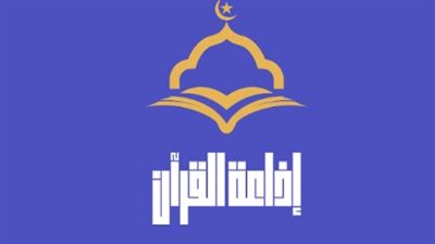 ثورة رقمية في الإعلام الديني.. تفاصيل إطلاق موقع وتطبيق إذاعة القرآن الكريم في ليلة القدر