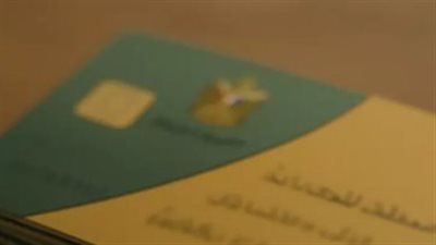 الأوراق والمستندات الرسمية اللازمة لاستخراج بطاقة تموينية جديدة لرب الأسرة