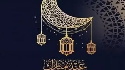 أغاني العيد الصغير 2026 مكتوبة.. كلمات تلامس القلوب وتجدد فرحة المسلمين بالعيد