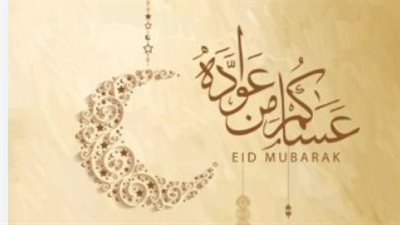 رسائل عيد الفطر 2026.. دليلك الشامل لأرقى عبارات التهنئة (الرسمية والودية)