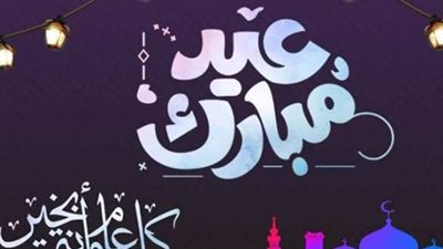 فن التهنئة في 2026.. كيف تصيغ رسائل رسمية وودية تعزز روابطك المهنية والاجتماعية؟