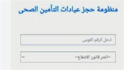 منظومة حجز التأمين الصحي 2026: الدليل الكامل للتحول الرقمي والخدمات الطبية