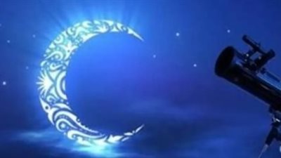 مدة بقاء هلال شوال في المحافظات المصرية والعواصم العربية ليلة الرؤية