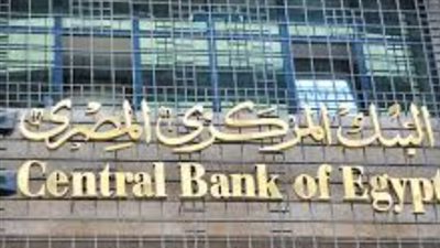 انتهاء إجازة العيد.. البنوك تستأنف نشاطها المصرفي في كافة محافظات الجمهورية