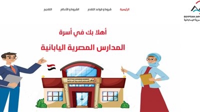 إرشادات هامة للمتقدمين للمدارس اليابانية: فرصة واحدة للتسجيل وتفعيل البريد الإلكتروني شرط أساسي