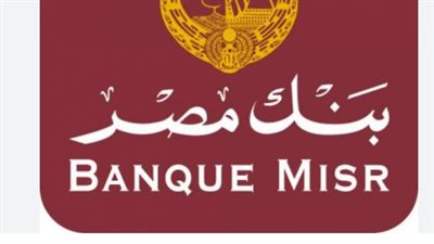 مميزات فتح حساب توفير في بنك مصر: عوائد تنافسية وأمان تام لاستثماراتك