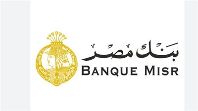 أنواع حسابات بنك مصر: اختر الحساب الأنسب لاحتياجاتك المالية والادخارية