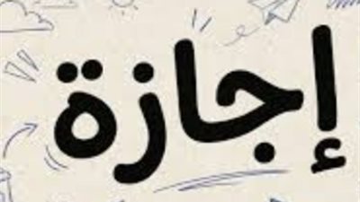 قرار رئيس الوزراء رقم 785 لسنة 2026 بشأن عطلة عيد الفطر المبارك رسميًا