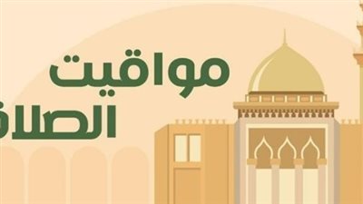 جدول الصلاة في محافظة القليوبية اليوم.. مواعيد الأذان بدقة متناهية
