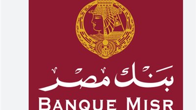 تفاصيل طرح شهادة القمة الثلاثية من بنك مصر والمزايا الحصرية للعملاء