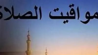 متى يرفع أذان المغرب اليوم السبت 28 مارس 2026 في كافة المدن المصرية؟