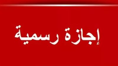 خريطة الإجازات الرسمية من أبريل وحتى ذكرى نصر أكتوبر 2026