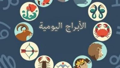 برج الجدي والدلو: دورة مهنية جديدة وحظ استثنائي يطرق الأبواب