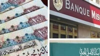 الاسترداد المبكر والقروض بضمان الشهادات.. كل ما تريد معرفته عن أوعية الادخار الجديدة