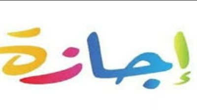 جدول إجازات عام 2026.. متى تبدأ عطلة عيد الأضحى المبارك ووقفة عرفات؟