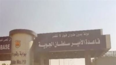 تاريخ قاعدة الأمير سلطان الجوية ودورها المحوري في العمليات العسكرية الدولية