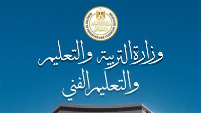 موقف الدراسة الأربعاء والخميس: وزارة التربية والتعليم توضح الحقائق الكاملة للرأي العام