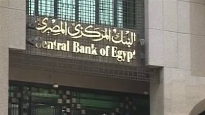 قرارات البنك المركزي في أبريل 2026: استجابة مرنة للتوترات الإقليمية وتداعيات الاقتصاد