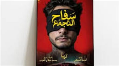 خريطة شباك التذاكر المصري: تراجع 