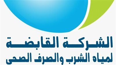 الشركة القابضة للمياه: ركيزة الأمن المائي والتنمية