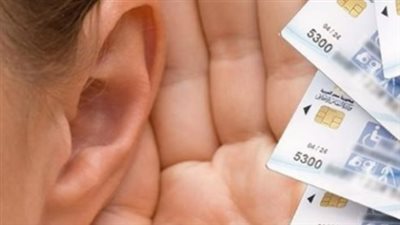 كارت الخدمات المتكاملة.. إعفاءات جديدة وتسهيلات في إعادة الكشف الطبي