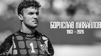 وداعًا حامي عرين التاريخ.. الكرة البلغارية تنعي الأسطورة ميخايلوف