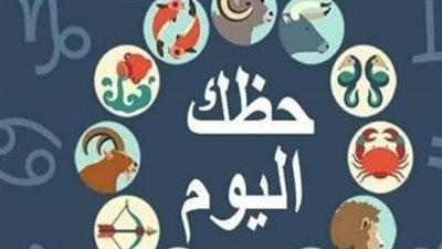 توقعات برج الثور والعقرب: قرارات نضالية وحمية غذائية صارمة لاستعادة الرشاقة
