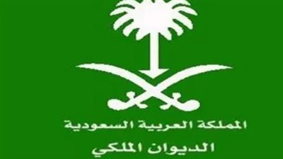 وفاة الأميرة الجوهرة بنت فيصل بن عبد الله: تفاصيل بيان الديوان الملكي السعودي