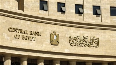 البنك المركزي المصري يطمئن المودعين: سياسات ائتمانية صارمة تضمن حقوق البنوك والعملاء