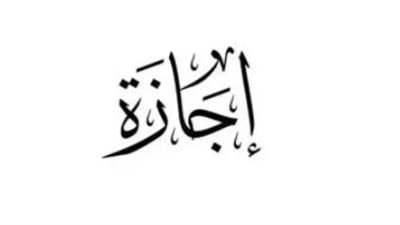 لموظفي الدولة.. تعرف على عدد أيام الإجازات الرسمية في شهر أبريل 2026