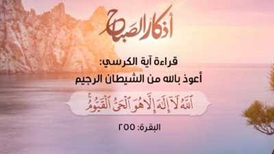 طريقك إلى الطمأنينة: دليل شامل لأذكار الصباح الصحيحة وفضائلها في حفظ المسلم