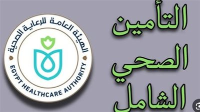 وداعًا للزحام.. منظومة الحجز الإلكتروني للتأمين الصحي تطلق تحديثات شاملة لعام 2026