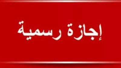 قرار رئيس الوزراء بشان عطلة شم النسيم: الإثنين 13 أبريل إجازة رسمية مدفوعة الأجر