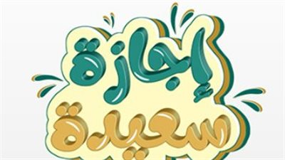 نص القرار الحكومي بشأن عطلة 13 أبريل ومدى تأثيرها على سير العمل بالمصالح الحكومية