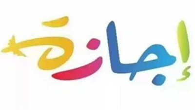 مفاجأة في جدول إجازات 2026.. كيف تقضي أطول عطلة في مايو بعد عيد الفطر المبارك؟