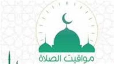 مواعيد الصلاة في شرم الشيخ وأسوان.. فروق التوقيت بين محافظات مصر اليوم