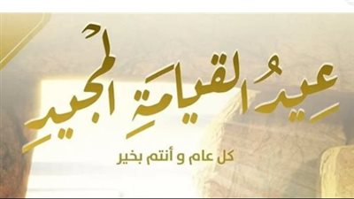 الأحد 12 أبريل.. هل تشمل إجازة عيد القيامة العاملين بالبنوك والمصالح الحكومية؟
