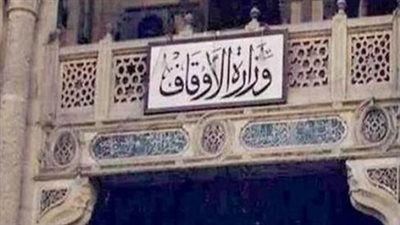 حسن الظهور شكلًا وموضوعًا: شروط وزارة الأوقاف الجديدة لتنظيم الخطاب الديني في 2026