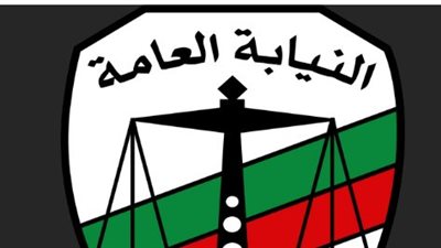 رابط موقع النيابة العامة الرسمي لاستعلام وتظلمات مخالفات المرور برقم السيارة