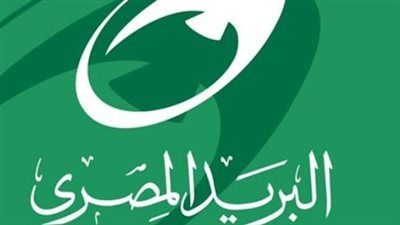 البريد المصري يجدد التزامه بأمن المعلومات ويدعو المواطنين لتوخي أقصى درجات الحذر
