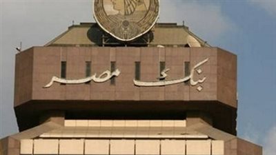 بنك مصر يواصل دعم الشمول المالي بحسابات توفير تناسب كافة فئات المجتمع المصري