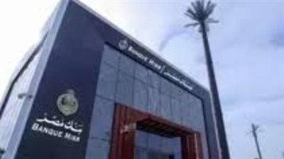 مقارنة شاملة بين حسابي المنجز والممكن في بنك مصر: أيهما الأفضل لمدخراتك؟