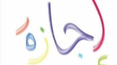 من شم النسيم إلى عيد القوات المسلحة.. دليلك الشامل لتخطيط عطلاتك في عام 2026