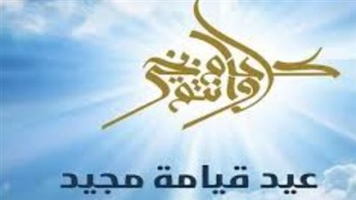 دليل أجمل التهاني والرسائل الرقمية بمناسبة عيد القيامة 