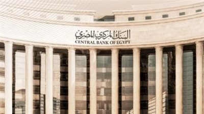 البنك المركزي يحدد مواعيد العطلات.. هل غدًا إجازة رسمية في جميع البنوك؟