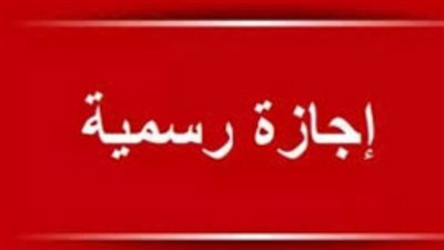إجازات البنوك في شهر أبريل 2026 واحتفالات شم النسيم