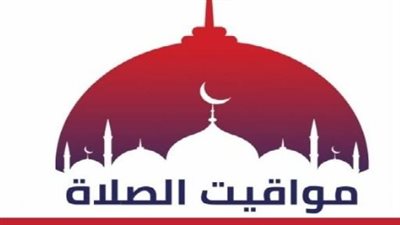 دليل مواعيد الصلاة اليوم في مصر: الفجر والمغرب والعشاء في كبرى المدن