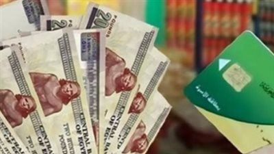 احذر الشائعات.. حقيقة صرف منحة الـ 1600 جنيه لجميع أصحاب البطاقة التموينية عبر الخط الساخن